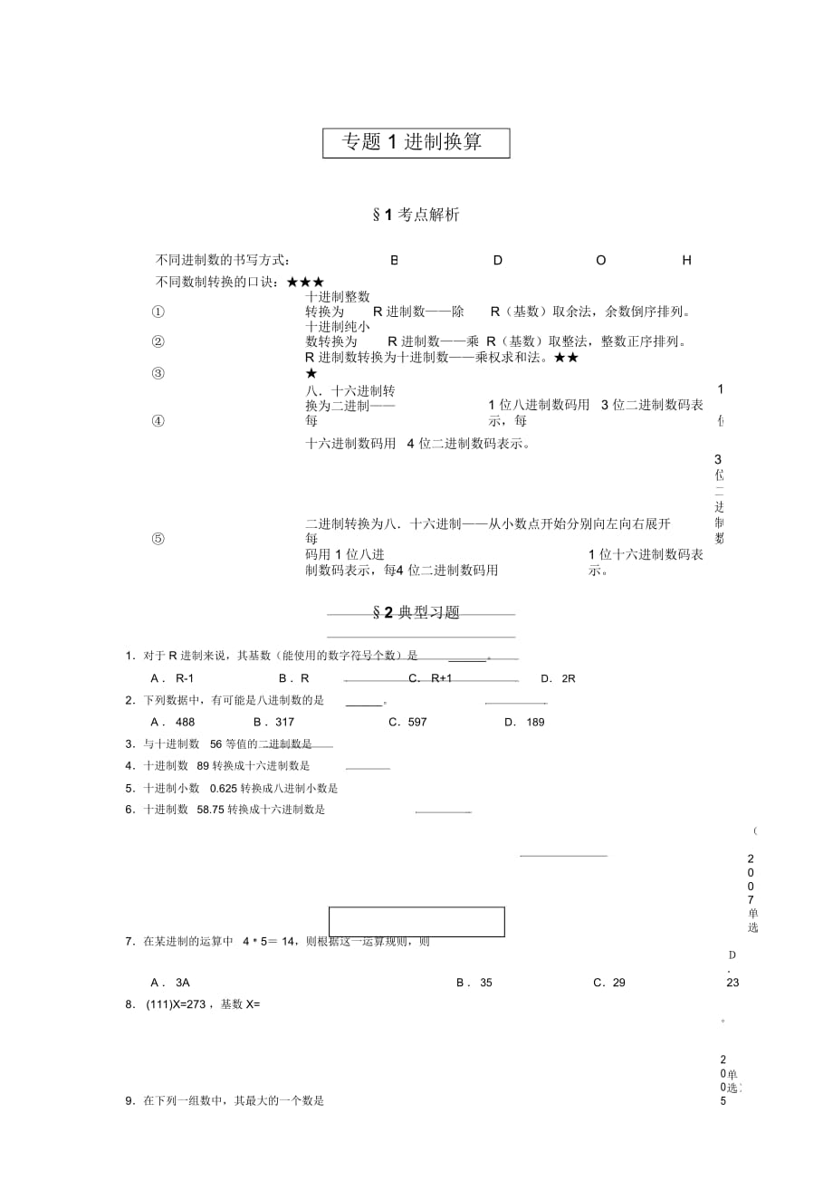 專轉(zhuǎn)本計(jì)算機(jī)專項(xiàng)復(fù)習(xí)1-3章講解_第1頁