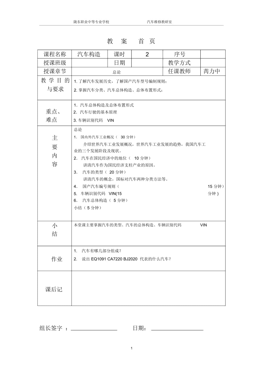 《汽車構(gòu)造》教案 汽車維修教研室_第1頁