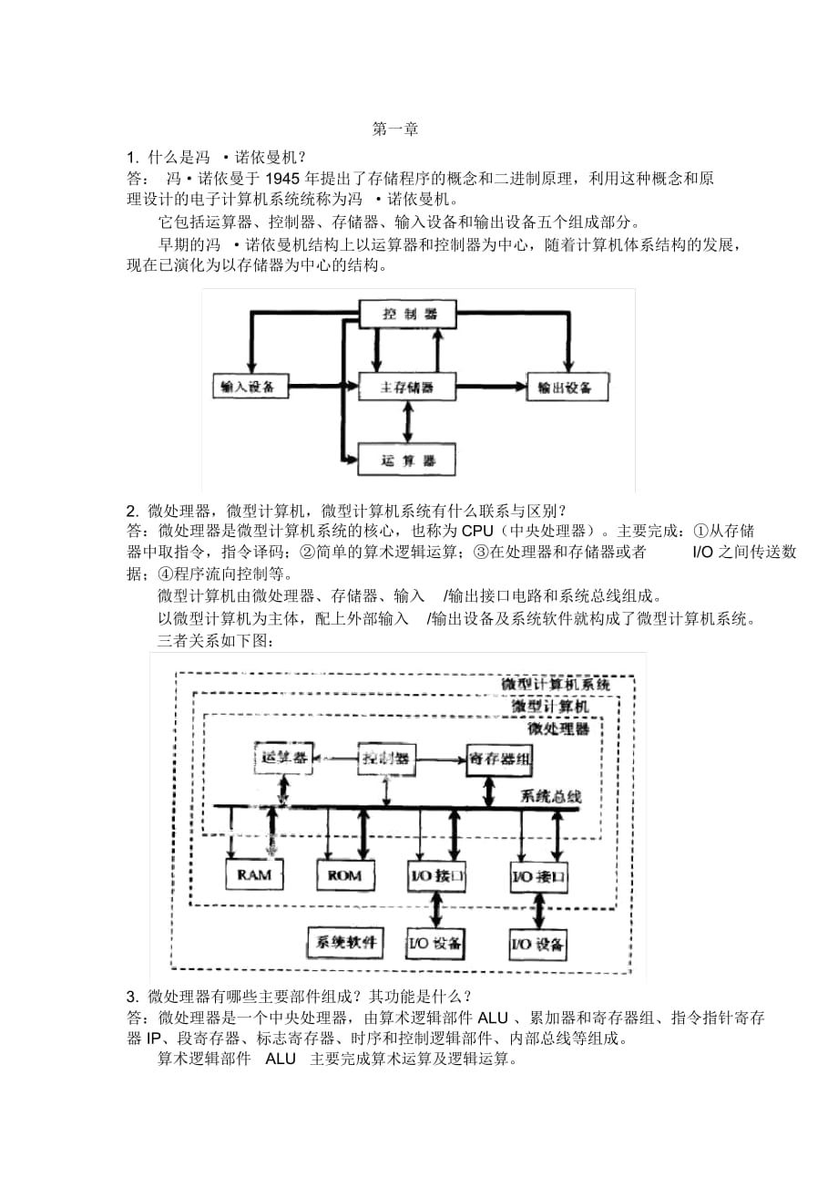 微型計算機原理與接口技術周荷琴著課后答案_第1頁