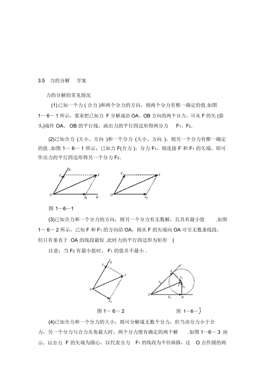 《力的分解》导学案_第1页