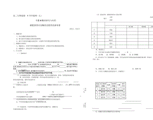 《探討加酶洗衣粉的洗滌效果》導(dǎo)學(xué)案劉英蘭