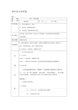 《小草之歌》教學(xué)設(shè)計13