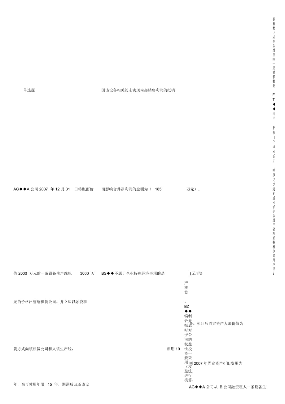 高級財務會計復習題_第1頁