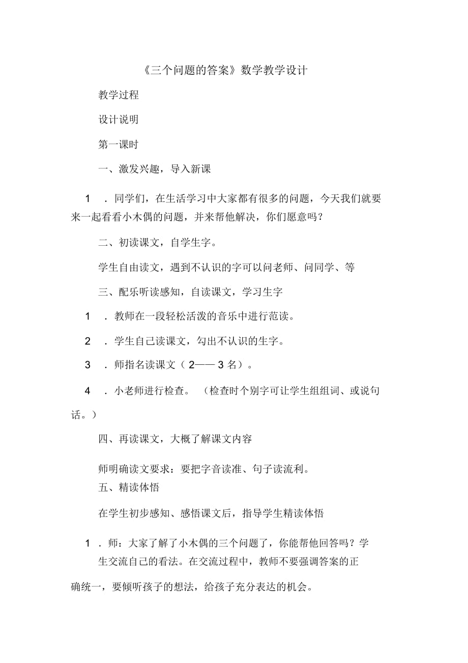 《三个问题的答案》数学教学设计_第1页