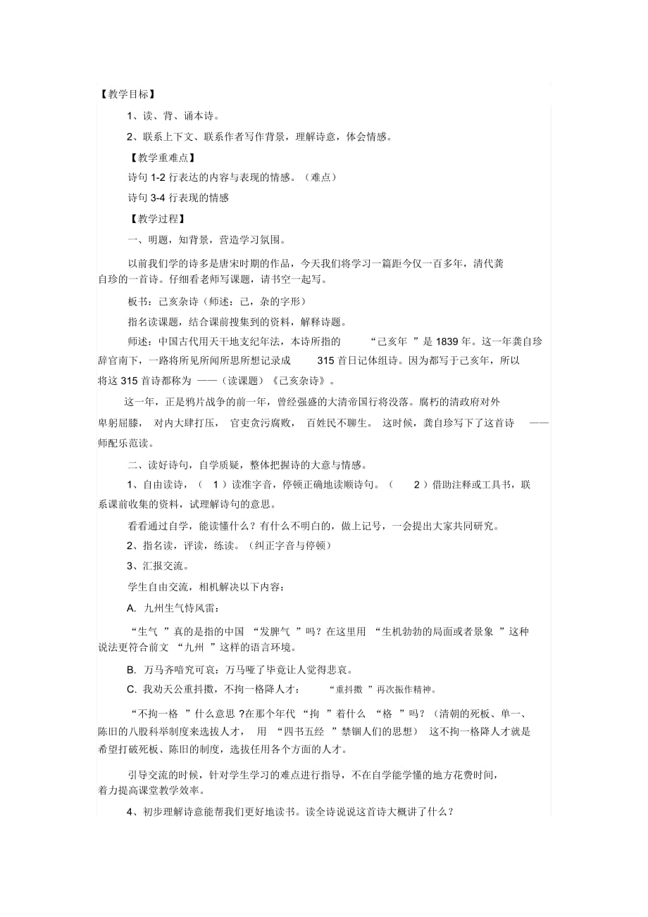 《己亥雜詩》教案.doc_第1頁