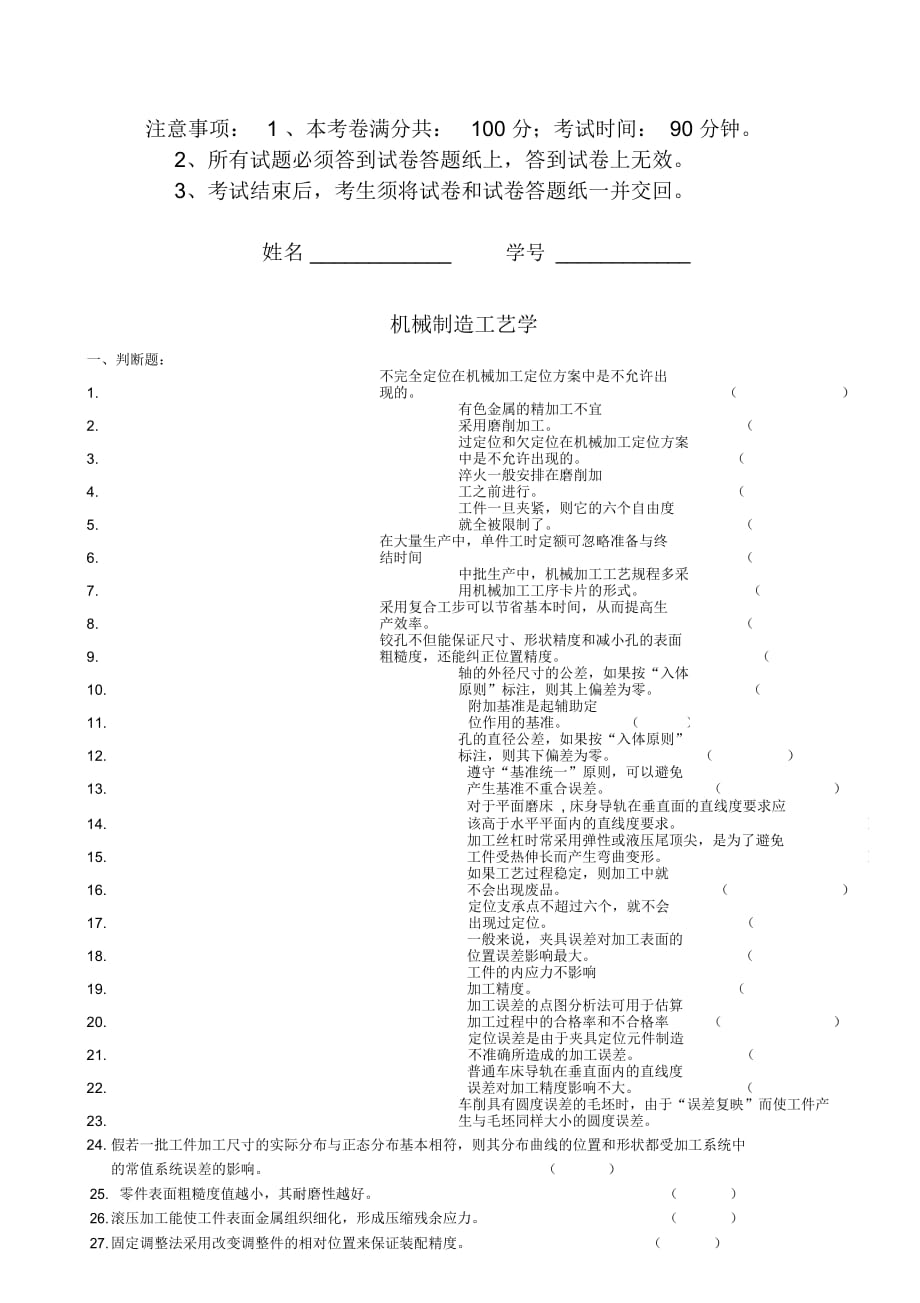 機(jī)械制造工藝學(xué)復(fù)習(xí)題及參考答案_第1頁(yè)