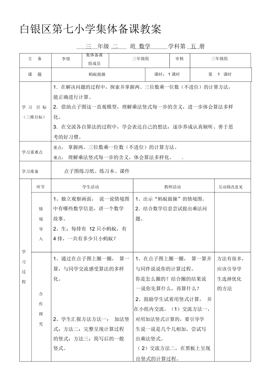 《螞蟻?zhàn)霾佟方虒W(xué)設(shè)計(jì)(一)_第1頁