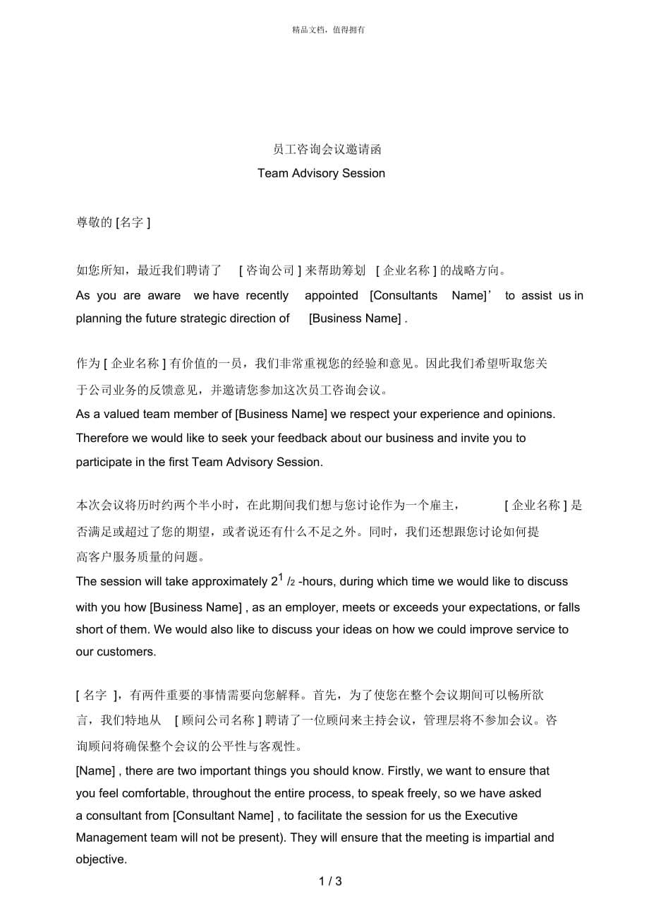 畢博管理咨詢工具方法—4.2TeamMemberInvites_Chinese_第1頁