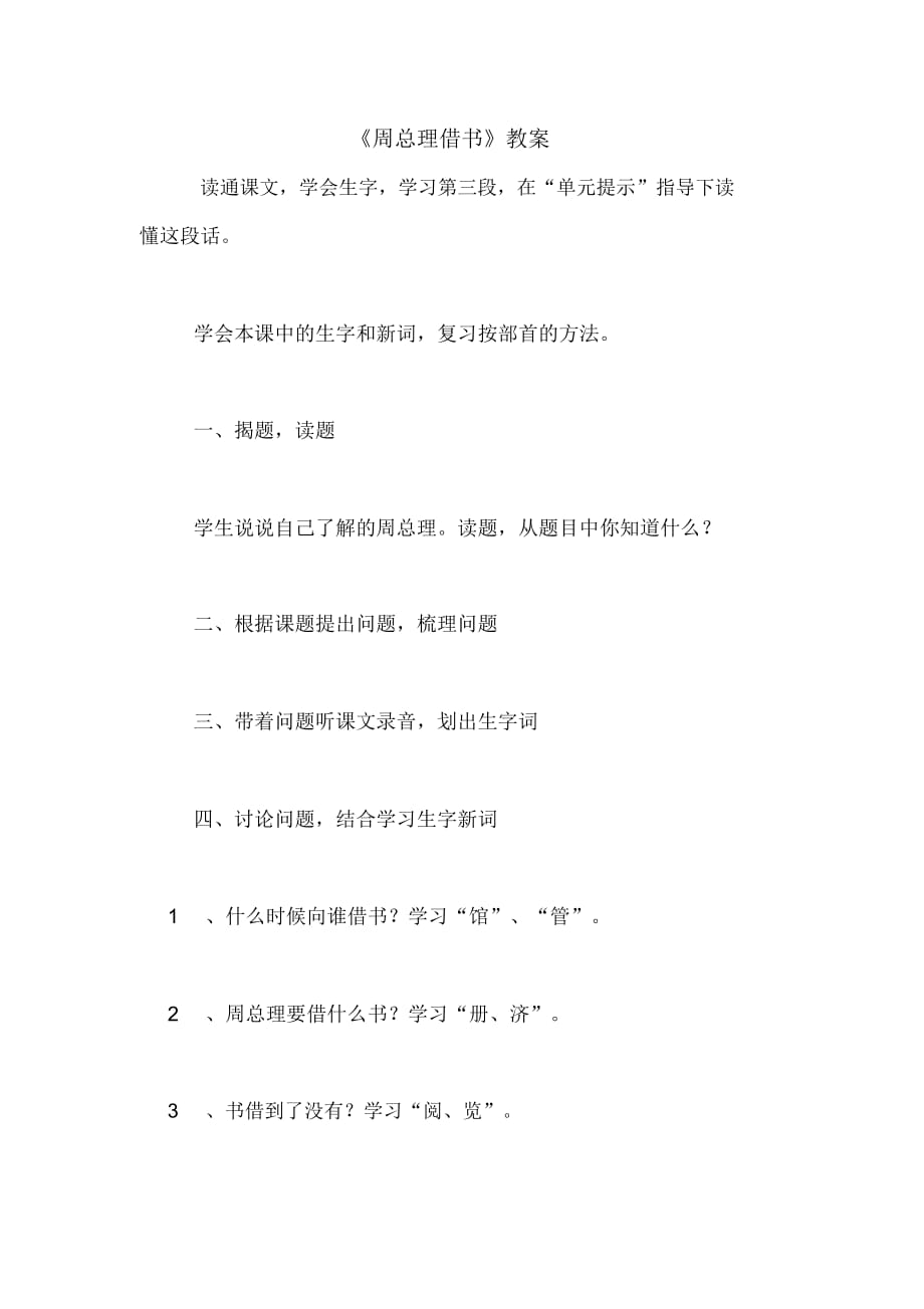 《周總理借書》教案_第1頁