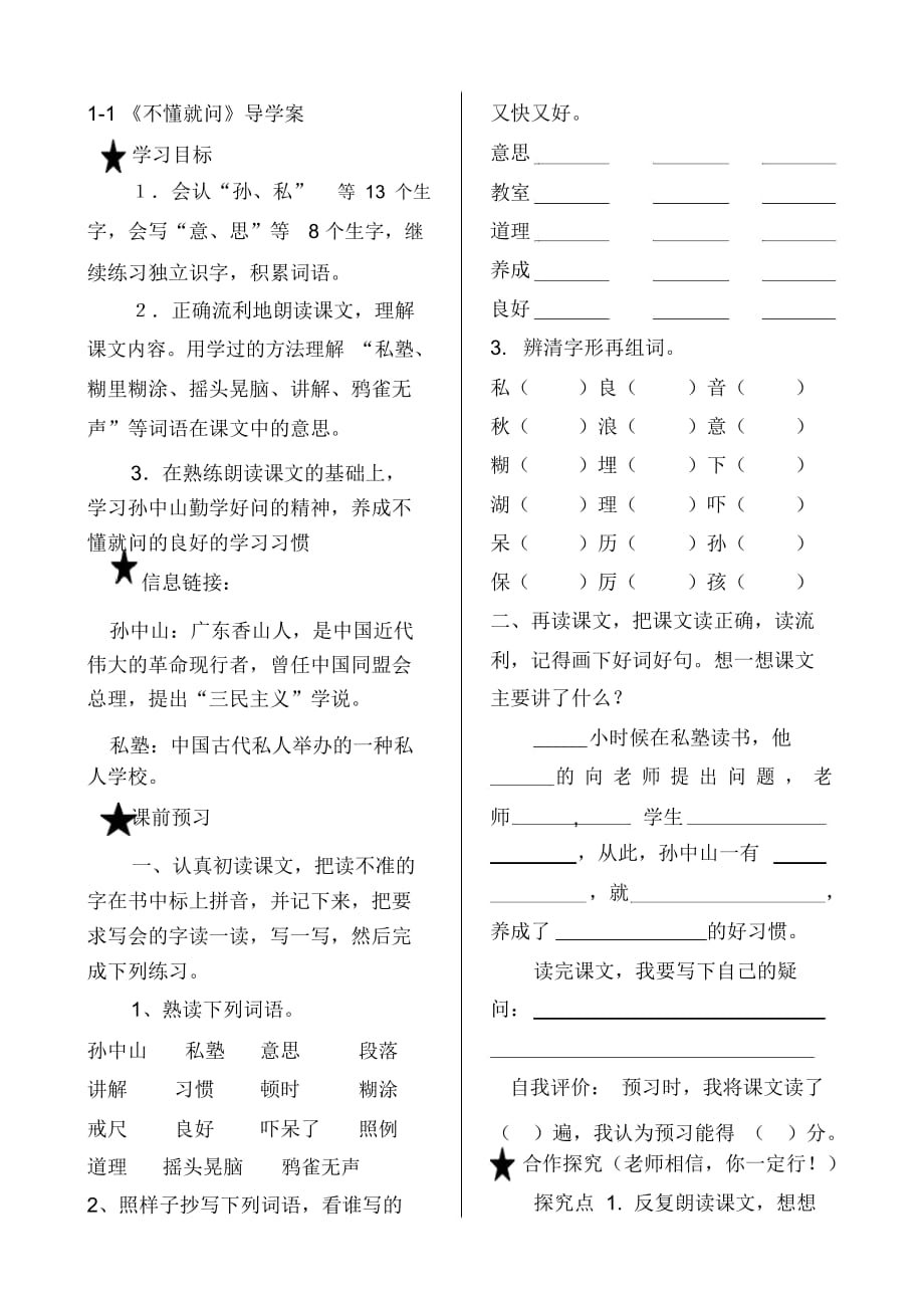 《不懂就问》导学案_第1页