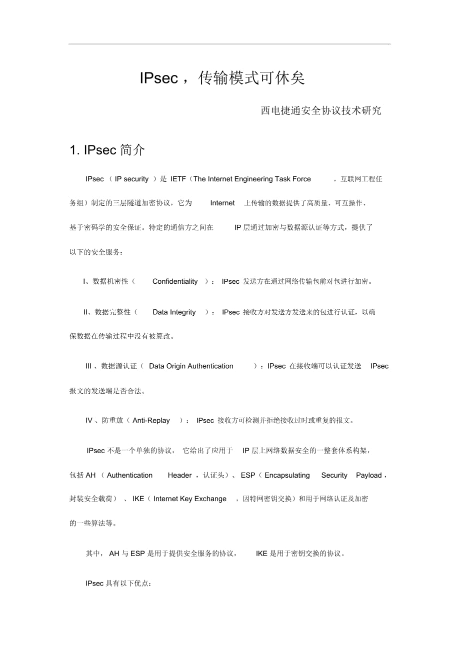 IPsec-傳輸模式可休矣_第1頁