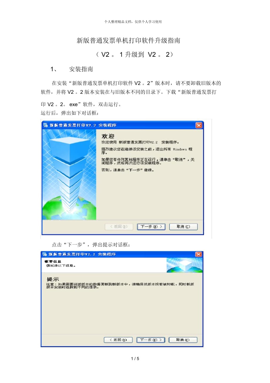 新版普通发票单机打印软件升级指南_第1页
