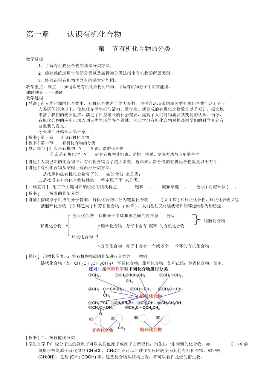 《有機(jī)化合物的分類》教案_第1頁(yè)