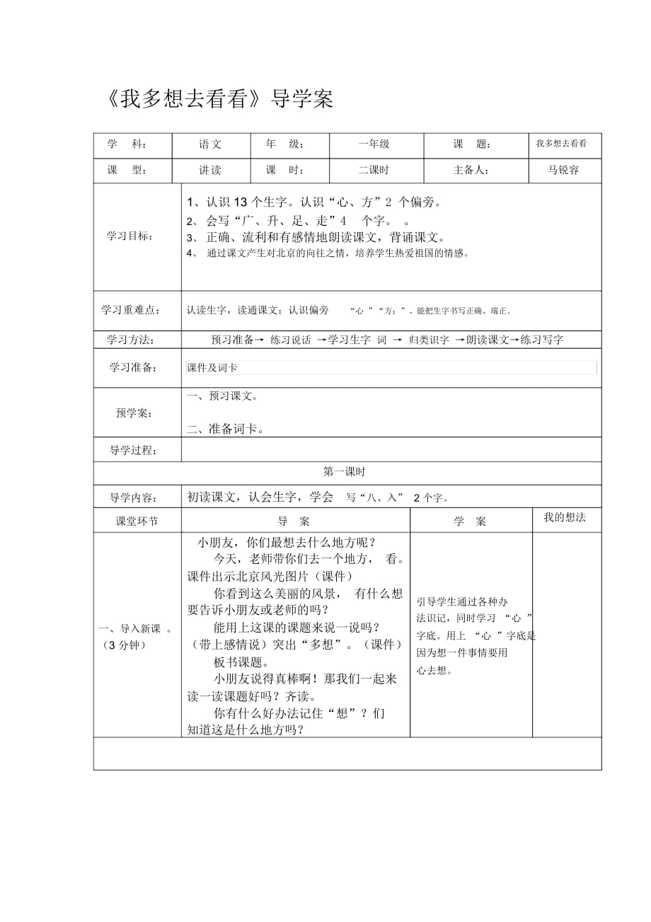 《我多想去看看》导学案_第1页