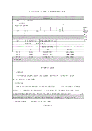 《鄉(xiāng)村花園》教學設計