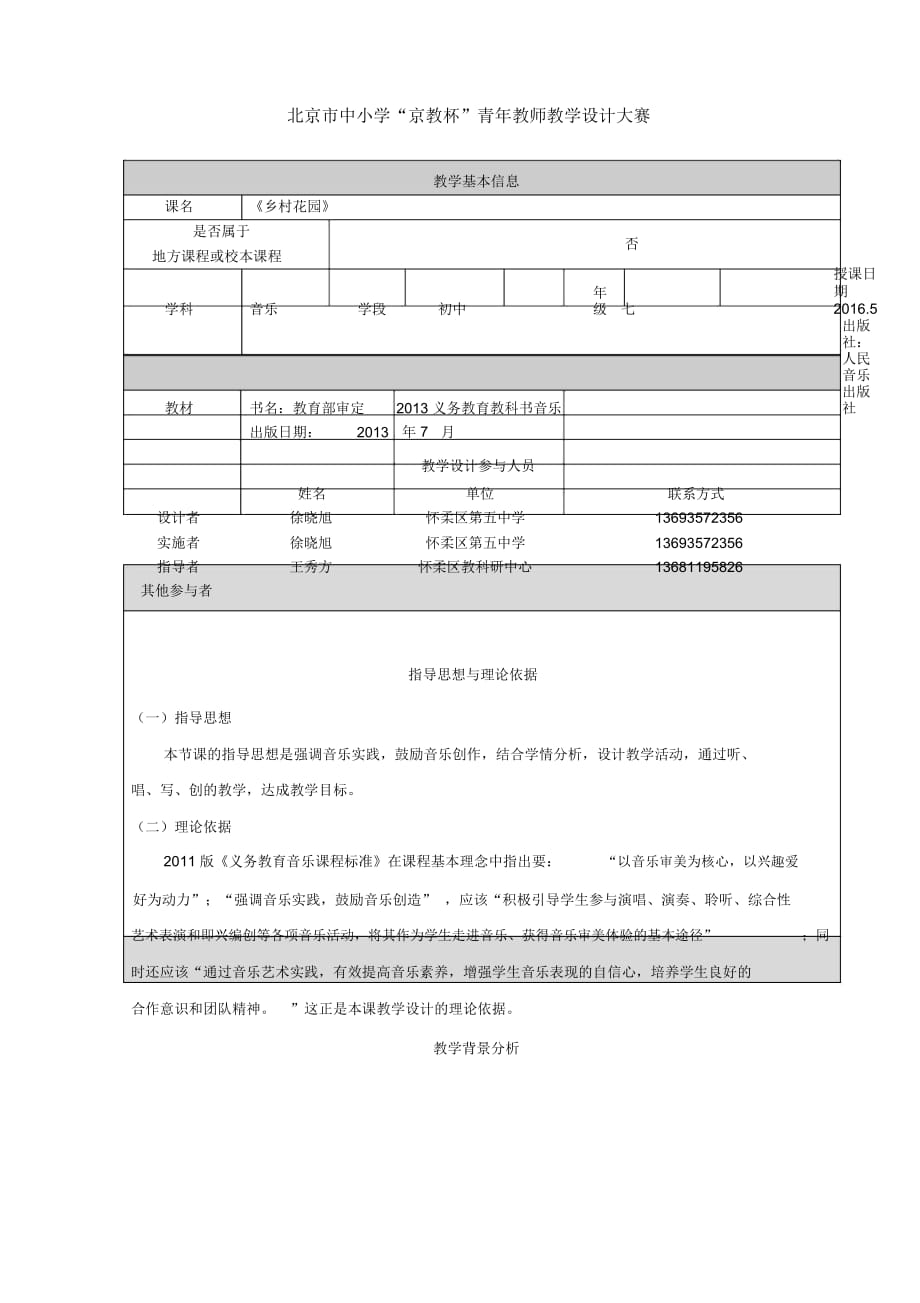 《鄉(xiāng)村花園》教學設計_第1頁