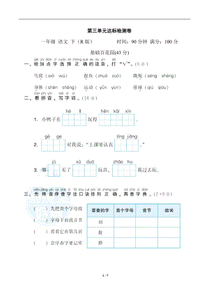 好用 人教版小學(xué)語文一年級下 第三單元 達(dá)標(biāo)檢測卷