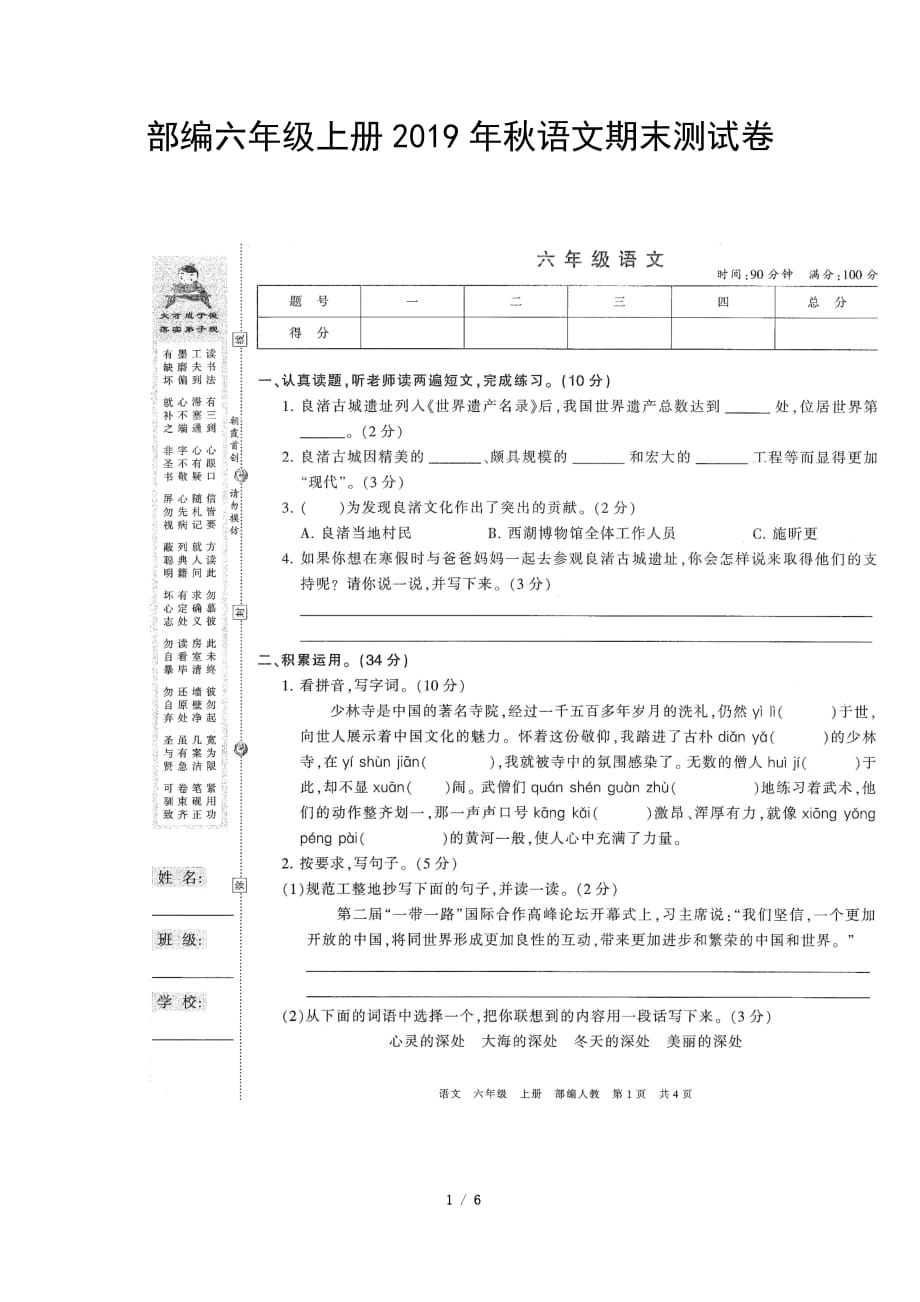 部编六年级上册2019年秋语文期末测试卷一_第1页