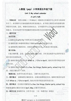 人教PEP版五年級(jí)英語(yǔ)下冊(cè)Unit 3 My school calendar Part A Let’s talk