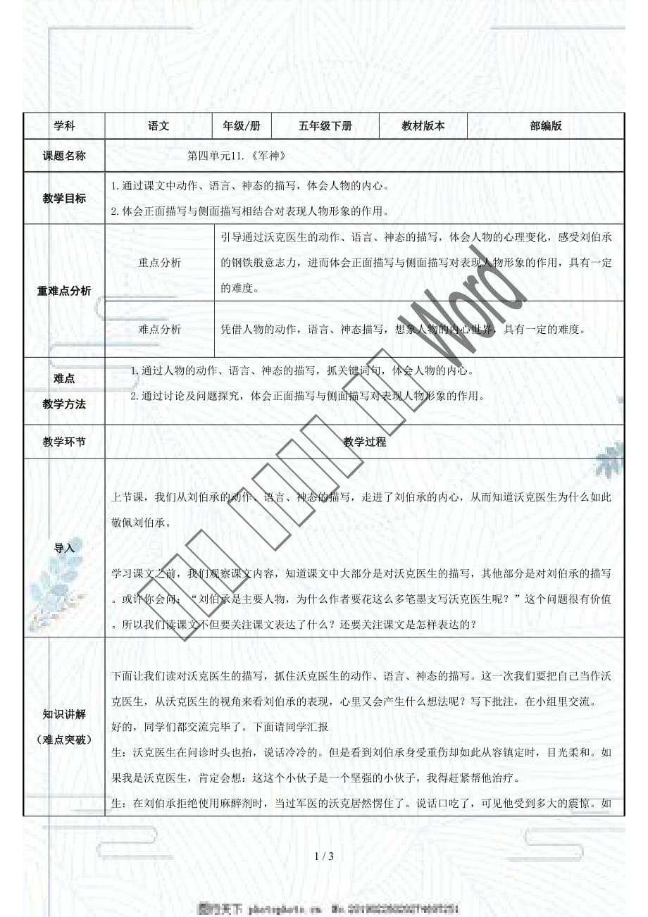 部編版小學五年級語文下冊教案1 軍神17_第1頁