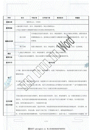 部編版小學五年級語文下冊教案1 軍神17