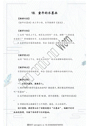 （賽課課件）三年級(jí)語(yǔ)文下冊(cè) 《 童年的水墨畫(huà)》