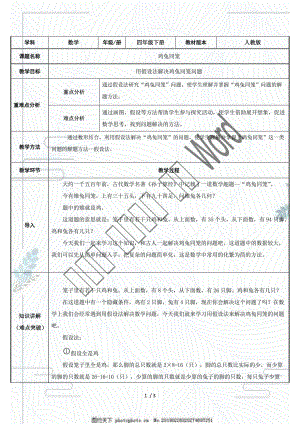 人教版四年級數(shù)學(xué)下冊《 雞兔同籠》