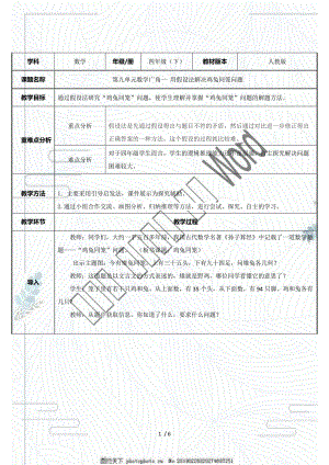 人教版四年級數(shù)學(xué)下冊《 用假設(shè)法解決雞兔同籠問題》