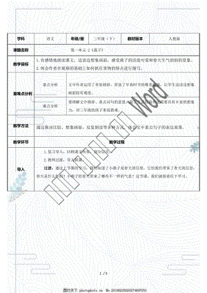 （賽課教案）三年級語文下冊 《燕子》教案