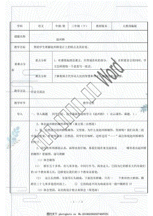 （賽課教案）三年級語文下冊 《趙州橋》