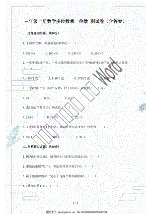 人教版三年級上冊數(shù)學第六單元 多位數(shù)乘一位數(shù) 測試卷（含答案）