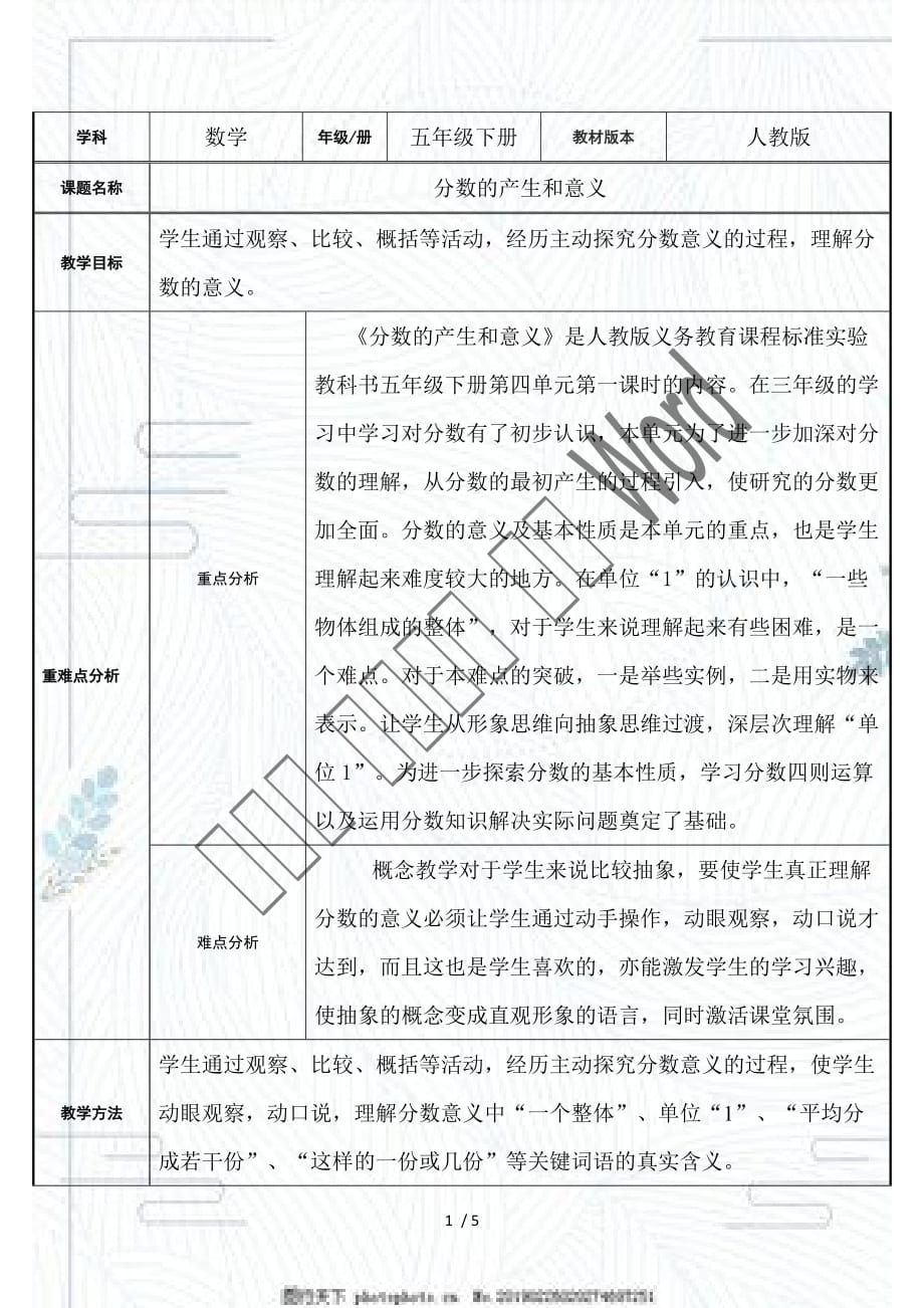 （賽課教案）人教版五年級數(shù)學(xué)下冊《分?jǐn)?shù)的產(chǎn)生和意義》_第1頁