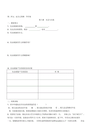 走自己的路導(dǎo)學(xué)案