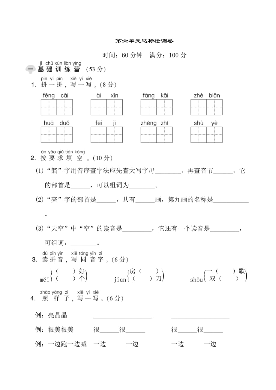 人教部编版一年级下册语文试卷-第六单元达标测试卷（含答案）_第1页