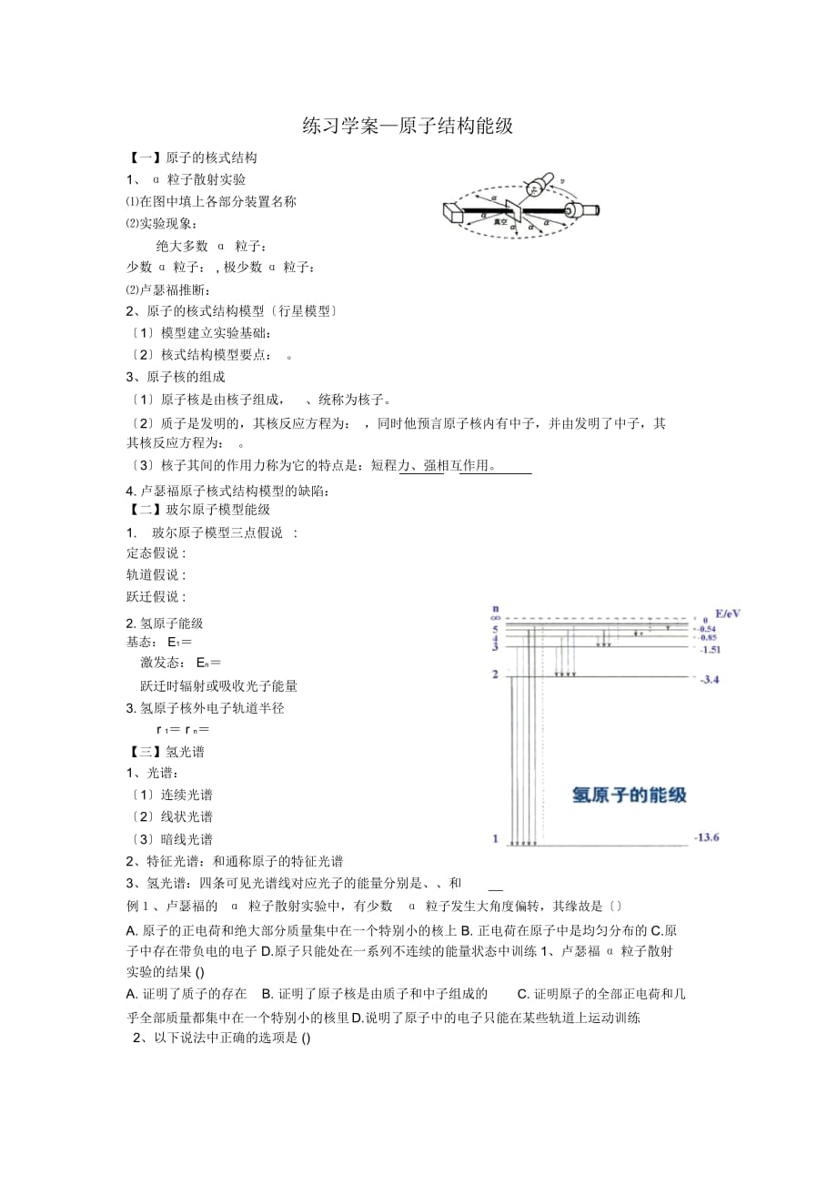 練習(xí)學(xué)案—原子結(jié)構(gòu)能級_第1頁