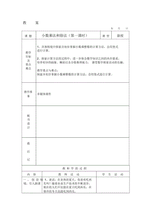 小數(shù)的乘法和除法1教案