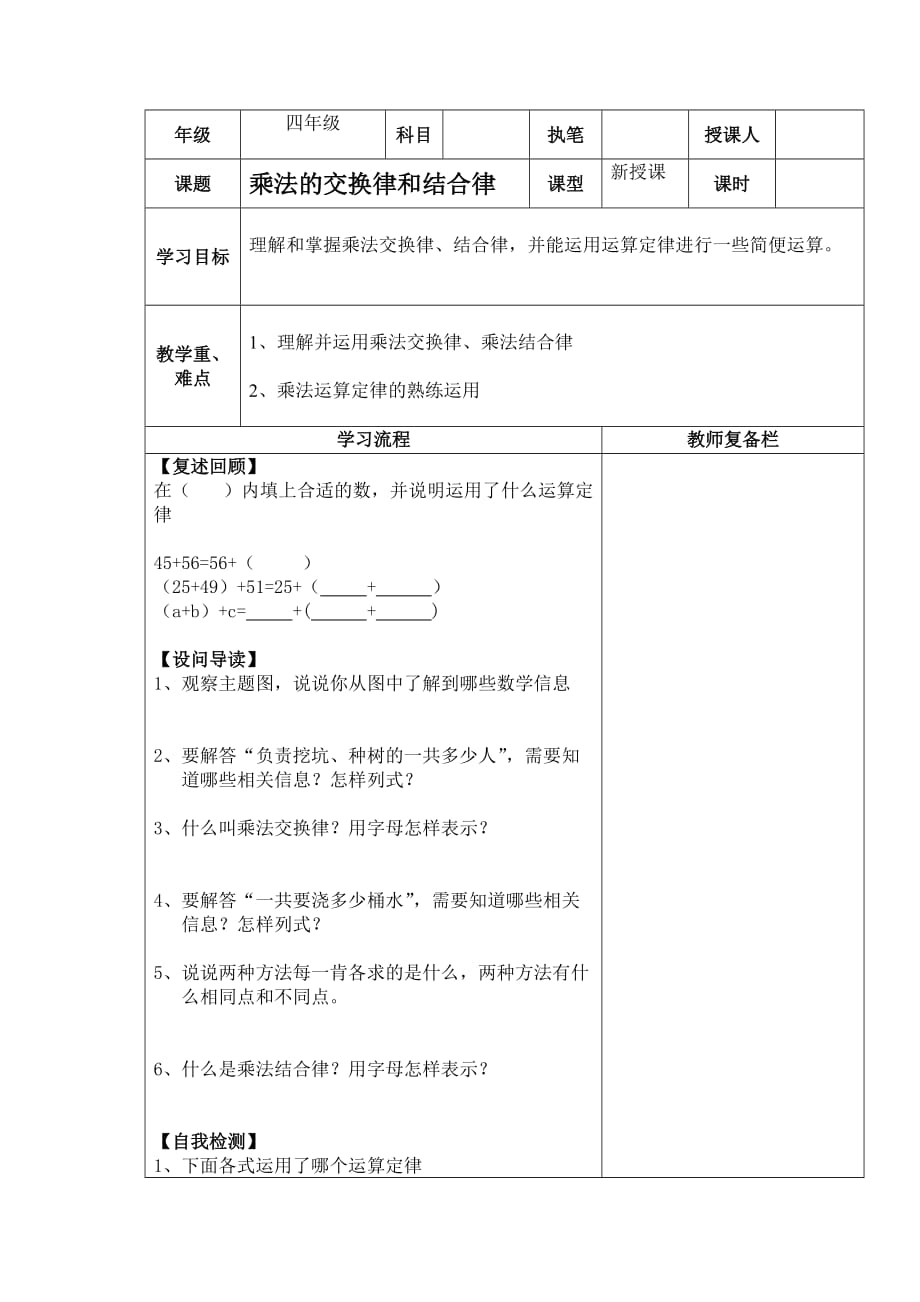 四年级下册数学教案 3.3 乘法运算律—乘法交换律和乘法结合律_第1页