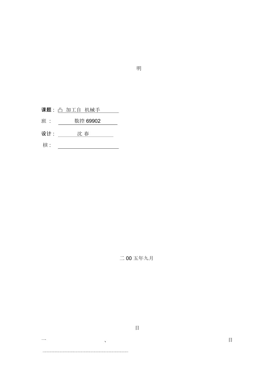 凸輪軸加工自動線機(jī)械手說明書樣本_第1頁