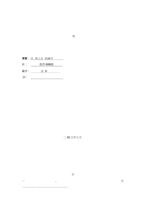 凸輪軸加工自動(dòng)線機(jī)械手說明書樣本