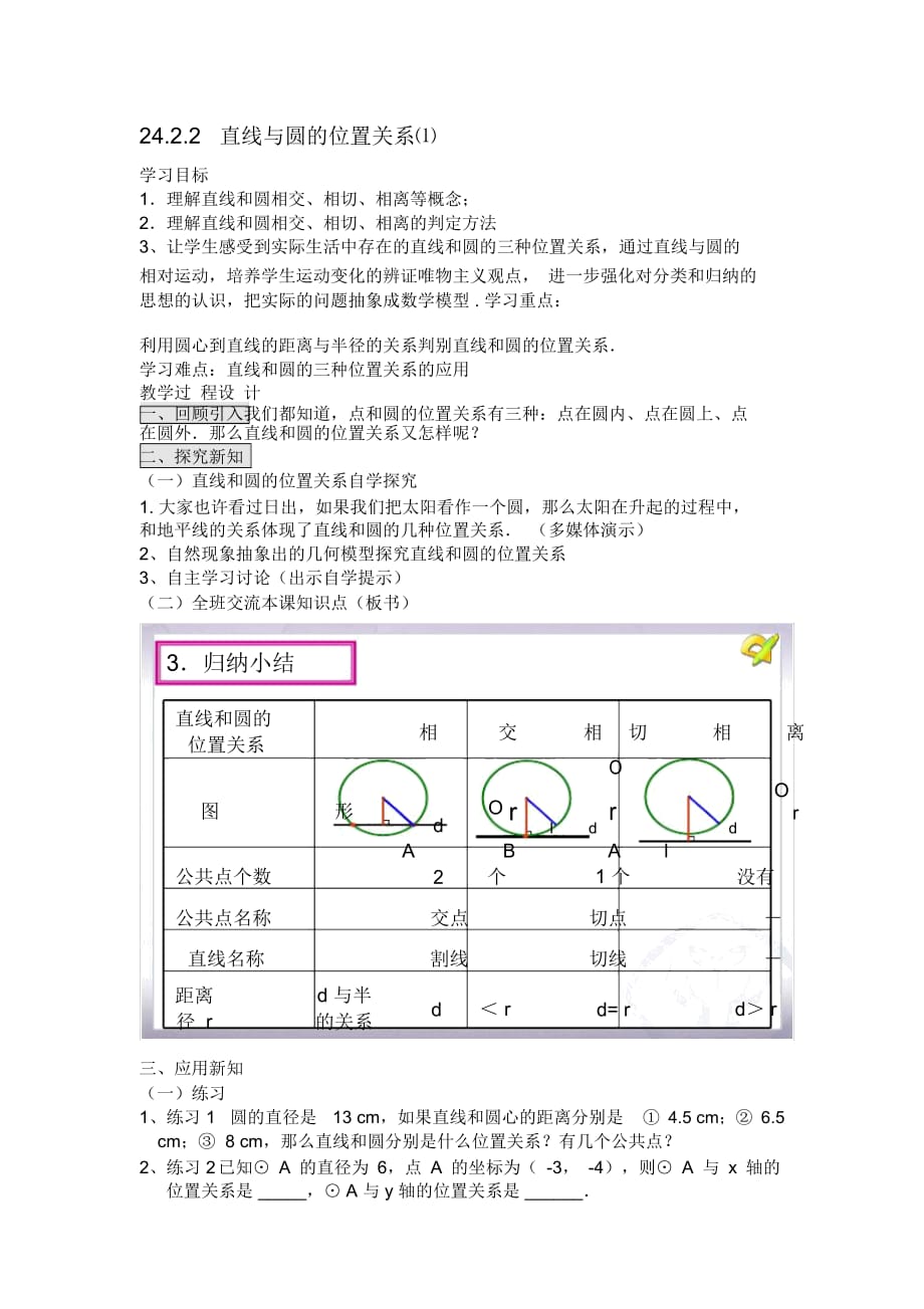 直線與圓的位置關(guān)系教學設(shè)計教案_第1頁