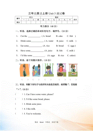 2021-2022年秋三年級(jí)英語上冊Unit 5測試卷