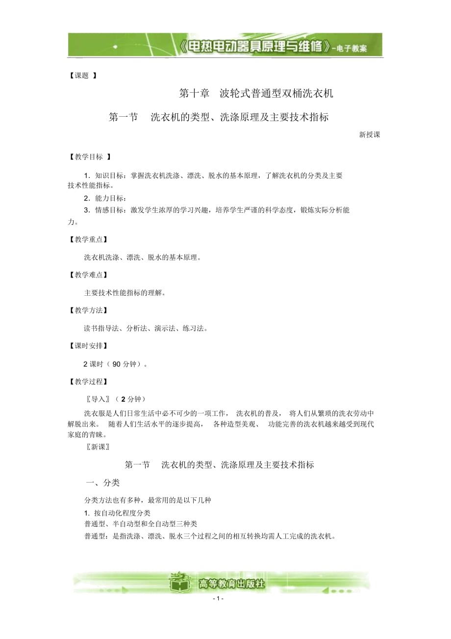 波輪式普通型雙桶洗衣機-教案解讀_第1頁