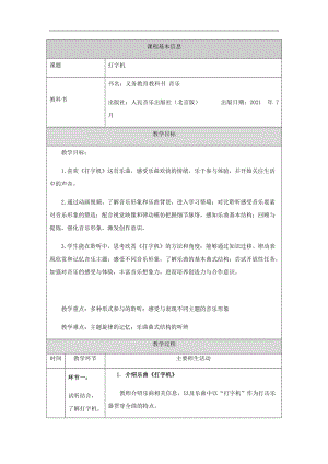 五年級(jí)上冊(cè)音樂(lè)教案 打字機(jī)