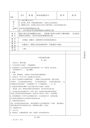 教案《松坊溪的冬天》[文檔]