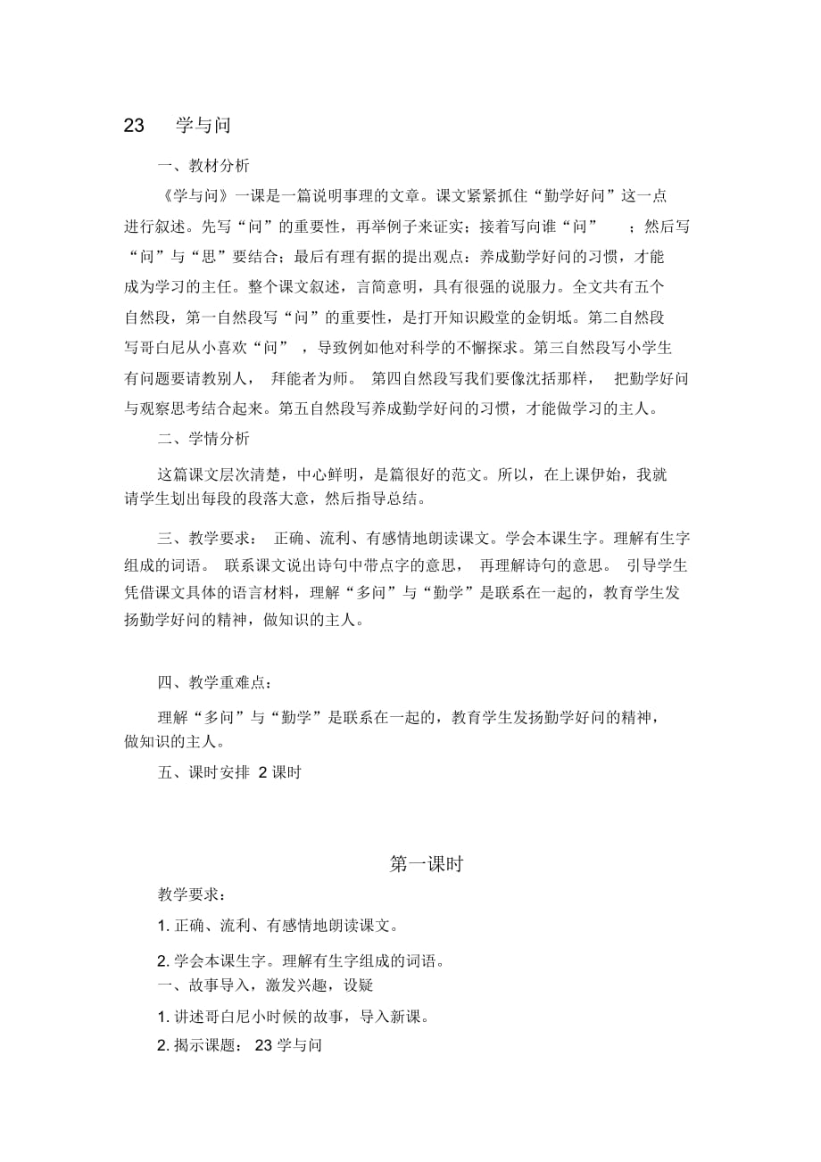 教材分析 學(xué)與問_第1頁