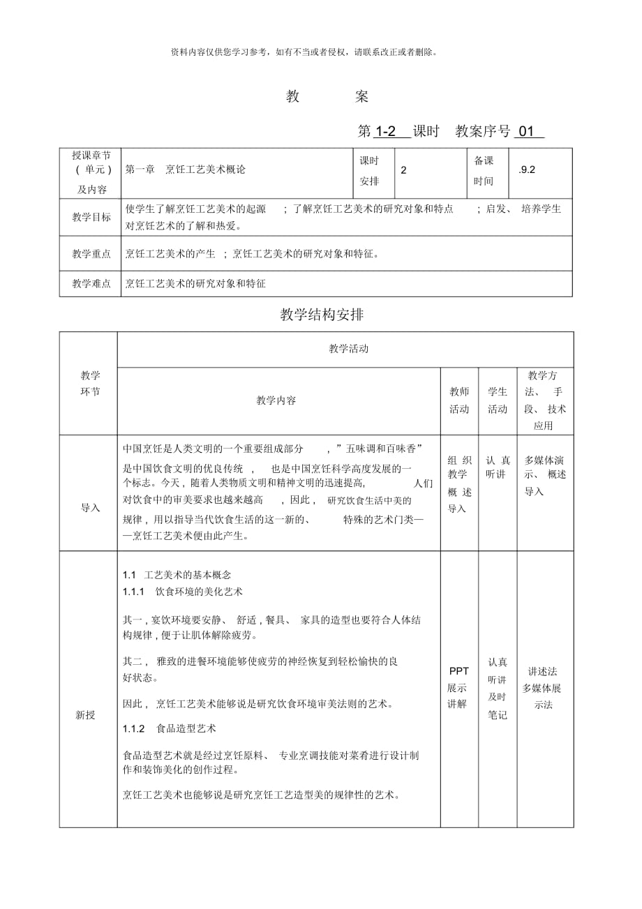 烹飪工藝美術教案_第1頁