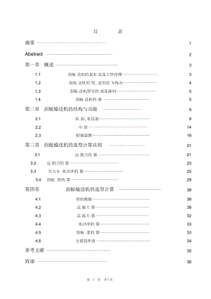 刮板輸送機選型解讀