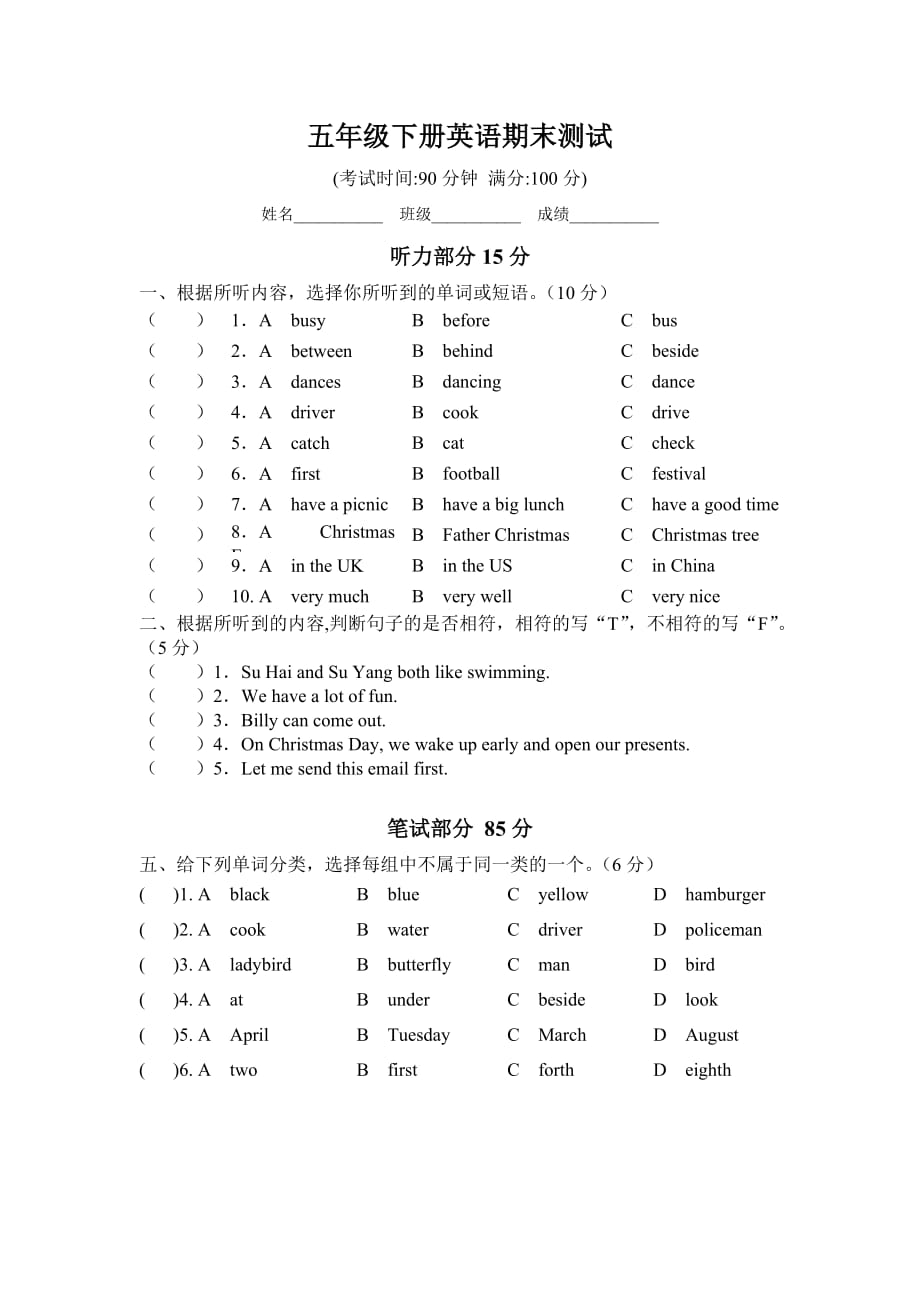 譯林三起2020年五年級下冊英語期末試題_第1頁