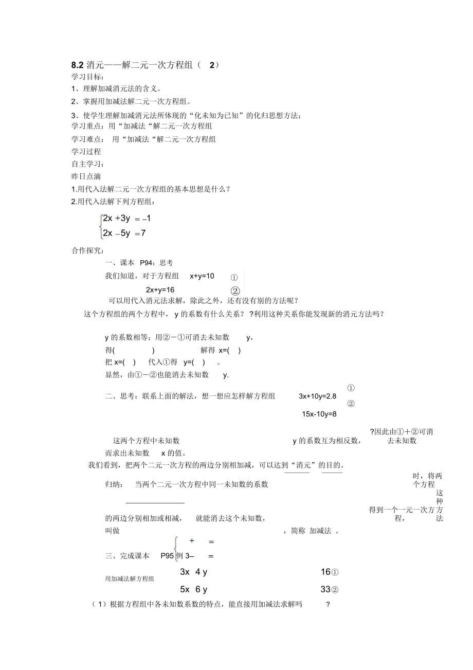 消元——解二元一次方程組(二)導學案_第1頁