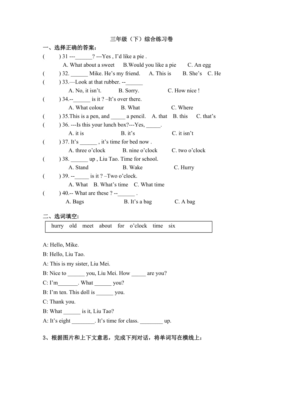 譯林版三起三年級英語下冊期末綜合練習_第1頁